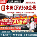 泊眼适用本田十一代雅阁皓影冠道型格crv URV思域360度全景影像系统 10-24 25 26款本田CRV360全景影