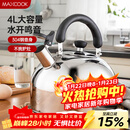 美厨（MAXCOOK）烧水壶304不锈钢水壶 4L加厚鸣音 煤气电磁炉通用 MS004Y