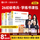26年新大纲版奇兵制胜】之了课堂初级会计备考2026考点详解及真题点拨学考要点1+2官方教材职称考试初会快师证实务和经济法基础骑兵致胜马勇知了习题2026网课题库 26年新版现货】初级奇兵制胜1+2+