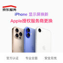 京东iPhone 16 Pro Max换原装屏幕手机维修【原厂屏幕 邮寄维修】
