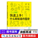 快速上手 什么都能画的秘密 室井康雄著新海诚力荐 动画绘画技法 后浪漫漫画教程书