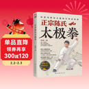 正宗陈氏太极拳 入门 初学者 视频学习 武术 运动 健身 养生