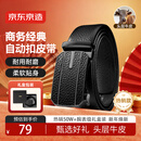 京东京造头层牛皮男士皮带 腰带自动扣生日新年情人节礼物送男友父亲自营