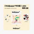 计入销量 栩栩商店 | Wallpaper 中文版杂志2026年3月周迅 2月刊杨紫Wallpaper杂志+官方小卡+切页 卷宗出色wallpaper艺术生活视觉美学设计摄影期刊杂志 2026年2月刊