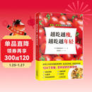 越吃越瘦，越吃越年轻（健康饮食秘笈，吃出好身材，轻松抗衰老！）