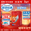 【原研药】万艾可 Viagra 枸橼酸西地那非片 50mg*10片/盒 男科用药 小蓝片 27年品质守护