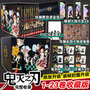 【正版现货】鬼灭之刃漫画书全套28册1-23+小说3册+公式书+外传 吾峠呼世晴著简体中文版已完结studio咒术回战青春文学热血动漫轻小说 【礼盒典藏版】鬼灭之刃1-23完结全套23册