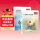 读者新版励志蝶变篇全2册 今天的懒明天的难 父母的辛苦在孩子看不见的地方 人生感悟心灵鸡汤青少年励志成长文学散文精选读者文摘少儿家教文学 推荐10-18岁中小学生课外阅读摘抄本 寒假 课外阅读