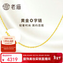 老庙黄金项链素链颈链百搭锁骨链送老婆生日礼物送女友