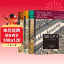 【鸟瞰古文明系列全4册套装】鸟瞰古罗马+重游古埃及+130幅城市复原图重现古地中海文明+大希律王