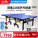 双鱼（DOUBLE FISH） 乒乓球桌室内可折叠移动式乒乓球台家用训练比赛标准乒乓球案子 226B-蓝面22MM