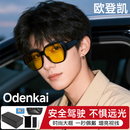 欧登凯夜视镜开车骑行专用偏光镜男女日夜两用防远光眼镜 高端夜视镜【夜视+护眼 无惧刺眼强光】