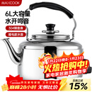 美厨（MAXCOOK）电水壶 304不锈钢烧水壶 6L加厚中式鸣音 防干烧TB-Z26