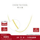 周大福 十字链素链黄金项链(工费180)40cm 约3.05g EOF1137礼物