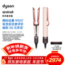 戴森（DYSON）Airstrait HT01 吹风直发器 干发直发二合一  吹风机 直板夹  夹板 送礼推荐 落日玫瑰色