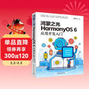 鸿蒙之光HarmonyOS 6应用开发入门