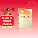 我们走在大路上（1949-2019）（视频书）