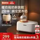 波咯咯（bololo）摇奶器保温二合一温奶器婴儿无水暖奶器一体母乳解冻全自动 【红外PLUS款】摇奶/暖奶/保温/解冻/抗干扰红外探温