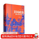 美国政治：激荡于理想与现实之间