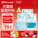 海氏海诺一次性医用外科口罩100只 灭菌级医用口罩成人透气防晒防花粉过敏