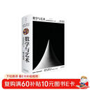 数学与艺术：一部文化史（普林斯顿大学出版社镇社之宝 独一无二的跨界珍藏巨著）