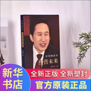 【新华正版】经营未来 绝版珍藏书 李明博亲笔自传 韩国前总统李明博自传《经营未来》从底层到总统的逆袭职场励志经典书籍 《经营未来》李明博亲笔自传