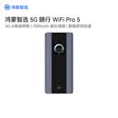 鸿蒙智选5G随行WiFi Pro5 移动随身WiFi 5G-A高速全网通无线网卡AI智能大电池上网宝E6888支持华为智慧生活
