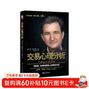 交易心理分析 破解交易心态难题 投资心理 交易策略 金融京东