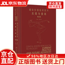 【京仓直发+京东物流次日达】辅助生殖临床技术——实践与提高（第2版）