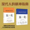 【自选】显化：一本为你带来积极转变的赋能之书 显化更好人生 2册 显化1+显化2