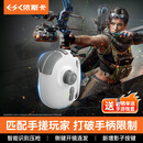 依斯卡吃鸡神器 三角洲手游辅助器王者荣耀换装和平精英连点器无畏契约压枪逆战未来手游外设适用安卓H19