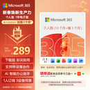 微软（Microsoft）365 1年电子码 Office365 Word/Excel/PPT M365个人版 办公软件