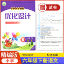 2026人教版小学同步测控优化设计语文六年级下册练习题精编版课堂练习册(含试卷及答案)小学6六年级下册语文同步测控教辅资料书 语文