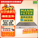 曼牌滤清器（MANNFILTER）空调滤芯滤清CUK26069/CUK26070宝来高尔夫8迈腾途观L朗逸帕萨特