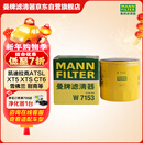 曼牌滤清器（MANNFILTER）机油滤清器油滤芯W7056/W7153凯迪拉克君威君越GL8威朗昂科威吉普