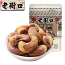 老街口（LAOJIEKOU）500g 大颗粒带皮盐焗健康坚果越南特产干货零食 【大颗粒一斤】250gx2袋【店长】