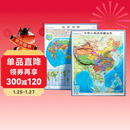 【时光学】中国世界立体地图全2册 高清精雕超大凹槽3d立体凹凸竖版学生地理百科墙贴