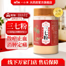 鸿翔一心堂鸿翔 云南文山 三七粉  散瘀止血 消肿定痛 1瓶三七粉225g【内服小勺 服用方便】