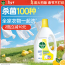 滴露（Dettol）衣物除菌液 柠檬1.5L 儿童可用衣物消毒液杀菌除螨可配洗衣液