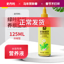 史丹利水培植物营养液富贵竹专用郁金香水仙花室内盆栽通用型肥料125ml