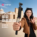 ulanzi优篮子MA66 Pocket4/3速装脚架三脚架Uka底座支架云台旅行与户外便携延长杆Vlog拍摄手持自拍杆