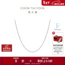 周大福小版简约O字PT950铂金项链素链 PT162206 40cm