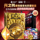 【60周年限定夜光版】光之书奥特曼宇宙英雄珍藏画册 儿童新年礼物绘本故事书卡通动漫3-8-12岁皇帝贝利亚赛罗迪迦雷欧的书籍卡片 儿童年货节送礼