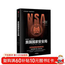 美国国家安全局 世界超隐秘情报机构 中信出版社