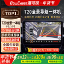 道可视车载智慧屏车机导航360全景导航一体机倒车影像汽车中控显示大屏 9/10寸720全景导航一体机6+128 中控大屏+720全景车影像系统+全国包安装