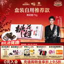 东阿阿胶桃花姬阿胶糕75g盒装年货礼盒送礼送妈妈送长辈女营养品滋补品