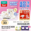 全棉时代奈丝公主医护级超净吸纯棉日用卫生巾3包（245*30p）京东自营