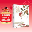 【自营包邮】长安的荔枝 马伯庸 赠荔枝转运舆图  电影原著小说  见微系列历史小说 影视剧原著小说 桃花源没事儿