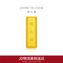 周大福小金砖黄金工艺金金条(工费0)约5.05g IF1753新年礼物