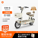 雅迪【广东/海口专享】 C09 新国标电动自行车小型可爱学生通勤代步电瓶车【门店自提】 颜色到店自选